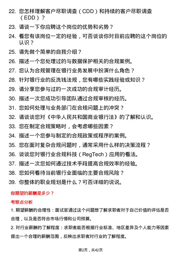 39道重庆三峡银行法律合规部合规管理岗岗位面试题库及参考回答含考察点分析