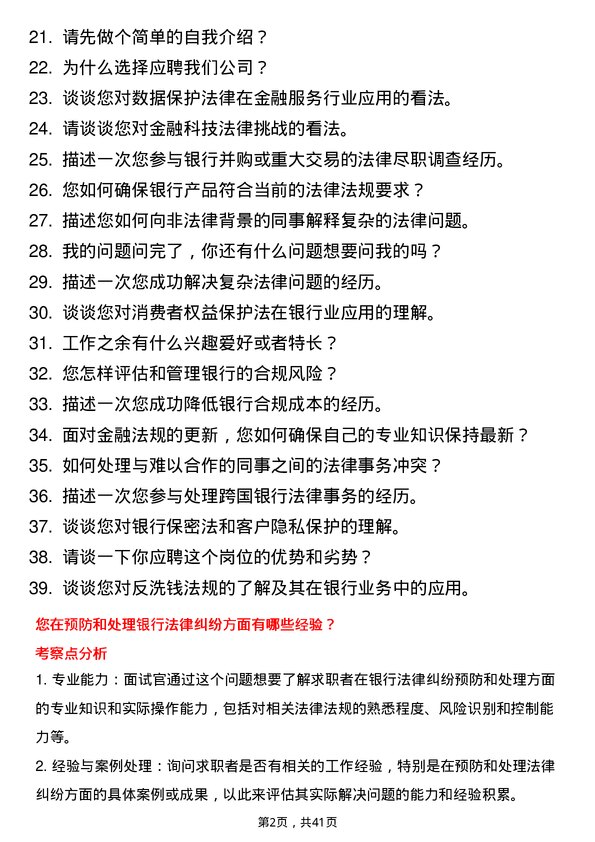 39道重庆三峡银行法律合规部法律事务岗岗位面试题库及参考回答含考察点分析