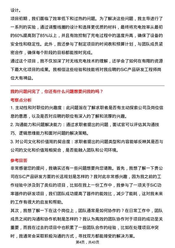 39道锡产微芯SiC 产品研发工程师岗位面试题库及参考回答含考察点分析