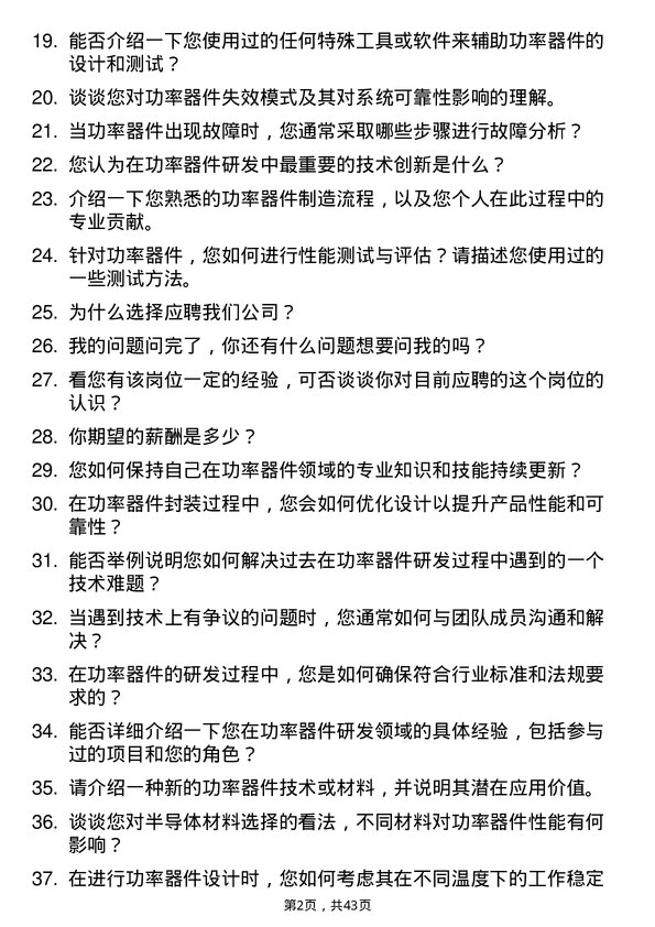 39道锡产微芯功率器件研发工程师岗位面试题库及参考回答含考察点分析