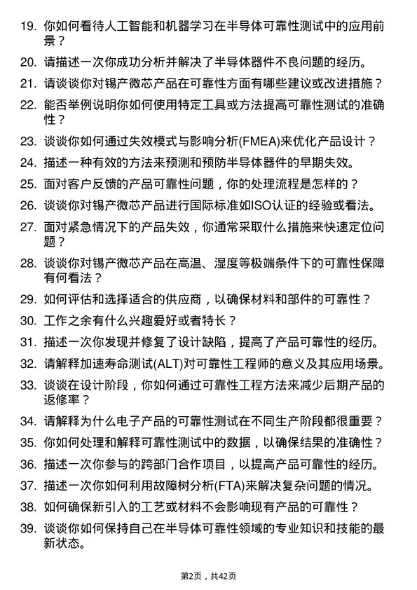 39道锡产微芯可靠性工程师岗位面试题库及参考回答含考察点分析