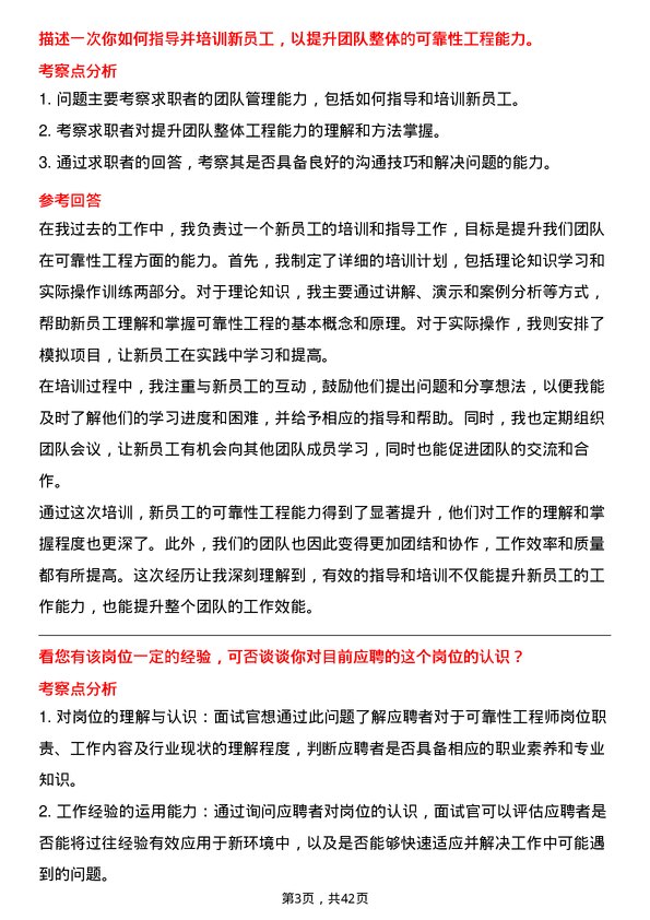 39道锡产微芯可靠性工程师岗位面试题库及参考回答含考察点分析