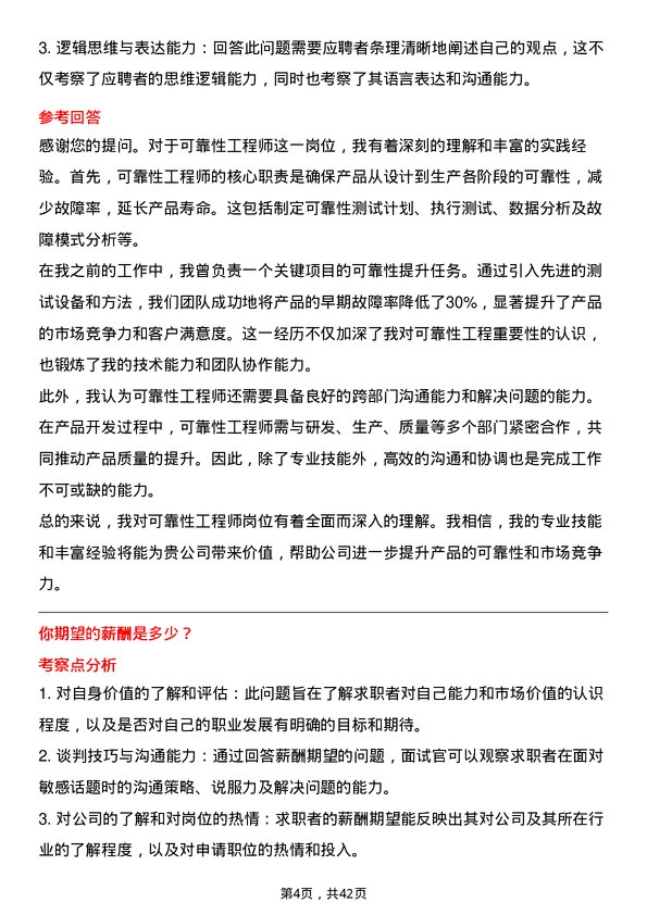 39道锡产微芯可靠性工程师岗位面试题库及参考回答含考察点分析