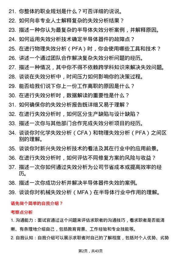 39道锡产微芯失效分析工程师岗位面试题库及参考回答含考察点分析