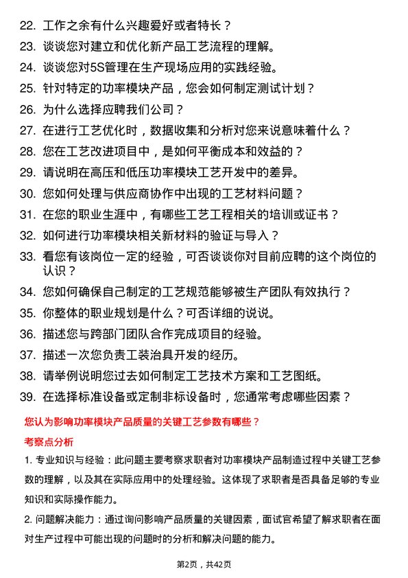 39道锡产微芯工艺工程师岗位面试题库及参考回答含考察点分析