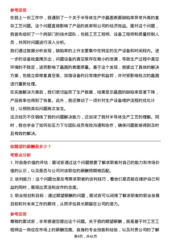 39道锡产微芯工艺工程师岗位面试题库及参考回答含考察点分析