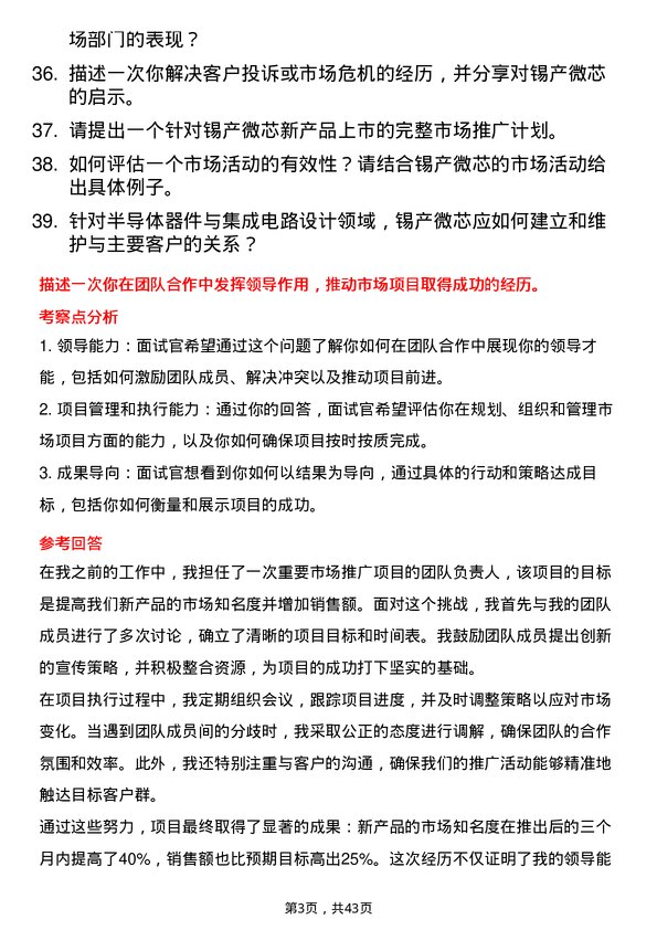 39道锡产微芯市场专员岗位面试题库及参考回答含考察点分析