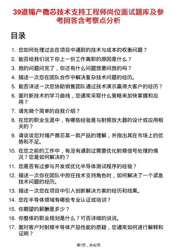 39道锡产微芯技术支持工程师岗位面试题库及参考回答含考察点分析