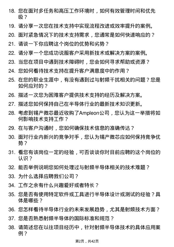 39道锡产微芯技术支持工程师岗位面试题库及参考回答含考察点分析