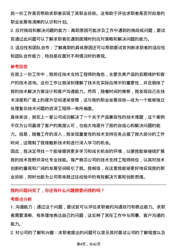 39道锡产微芯技术支持工程师岗位面试题库及参考回答含考察点分析