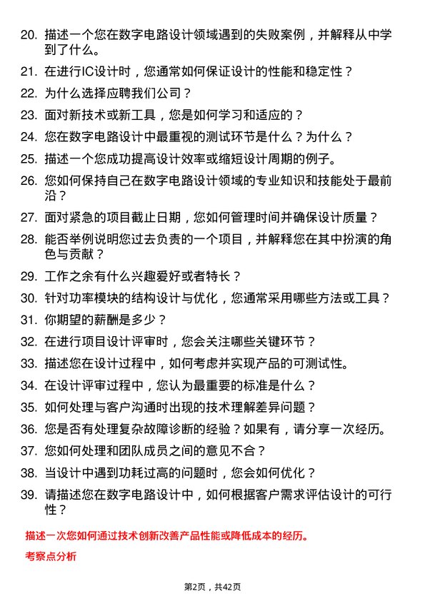 39道锡产微芯数字电路设计工程师岗位面试题库及参考回答含考察点分析