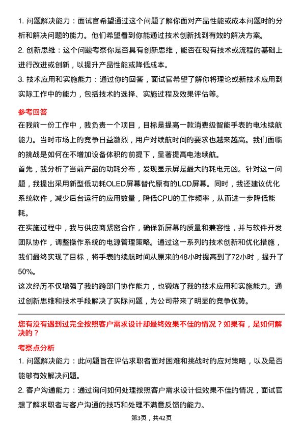 39道锡产微芯数字电路设计工程师岗位面试题库及参考回答含考察点分析