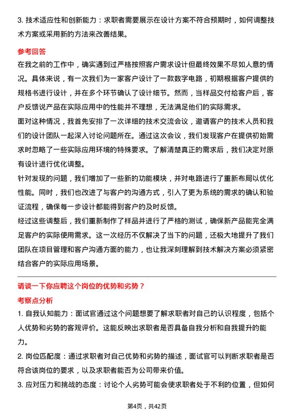 39道锡产微芯数字电路设计工程师岗位面试题库及参考回答含考察点分析