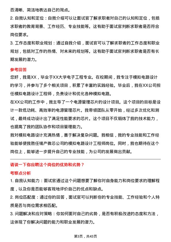 39道锡产微芯模拟电路设计工程师岗位面试题库及参考回答含考察点分析