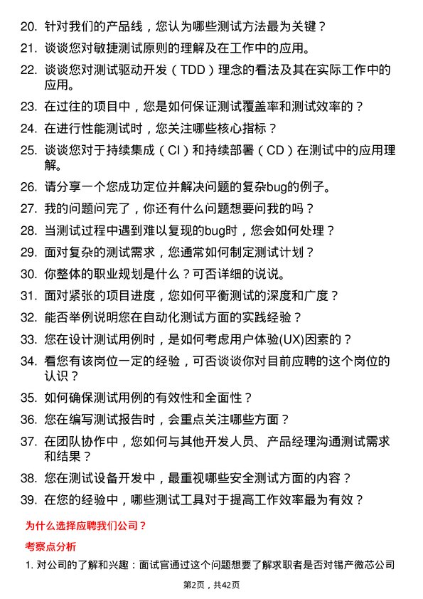 39道锡产微芯测试设备开发工程师岗位面试题库及参考回答含考察点分析