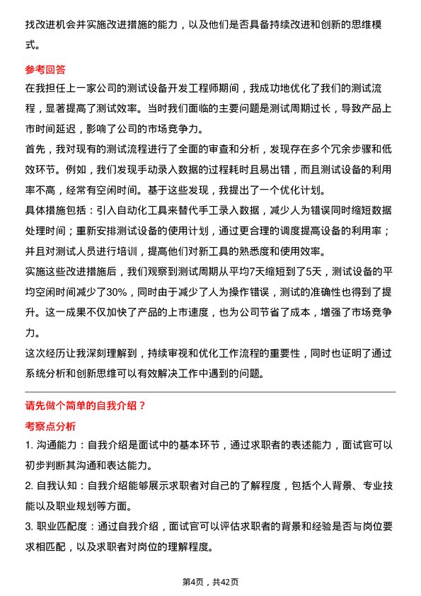 39道锡产微芯测试设备开发工程师岗位面试题库及参考回答含考察点分析