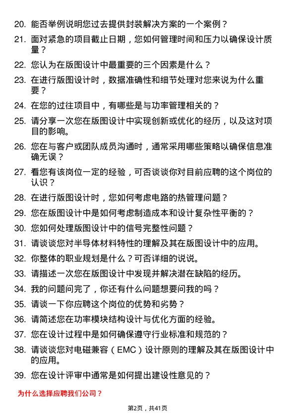 39道锡产微芯版图设计工程师岗位面试题库及参考回答含考察点分析