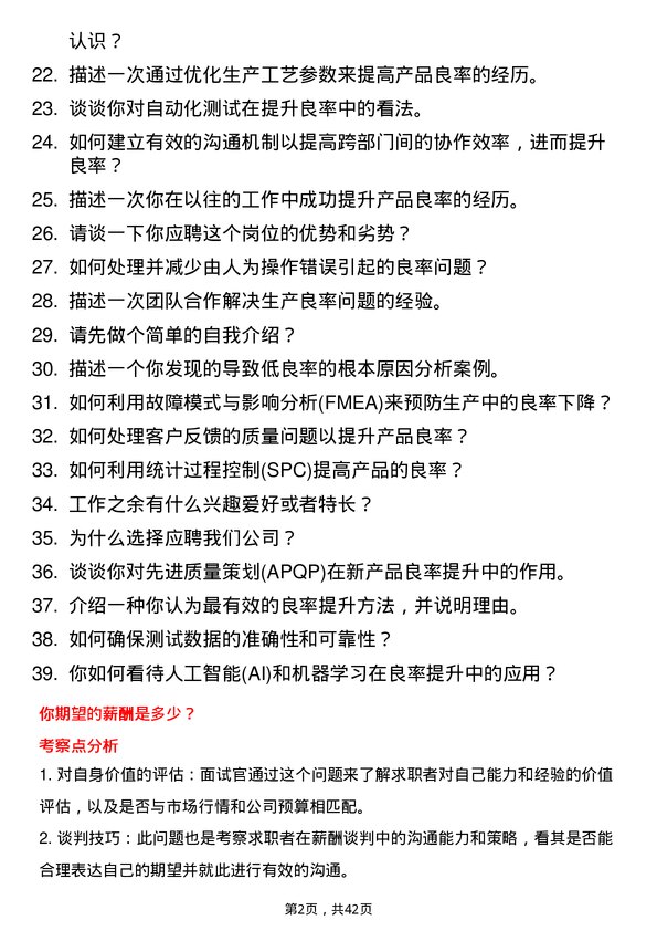 39道锡产微芯良率提升工程师岗位面试题库及参考回答含考察点分析