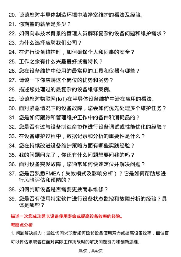 39道锡产微芯设备维护工程师岗位面试题库及参考回答含考察点分析