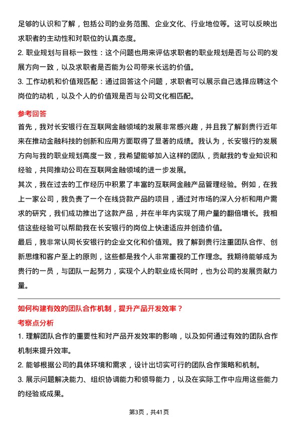 39道长安银行互联网金融产品经理岗位面试题库及参考回答含考察点分析