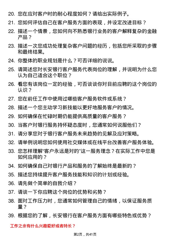 39道长安银行客户服务代表岗位面试题库及参考回答含考察点分析