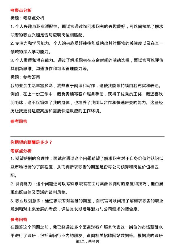 39道长安银行客户服务代表岗位面试题库及参考回答含考察点分析