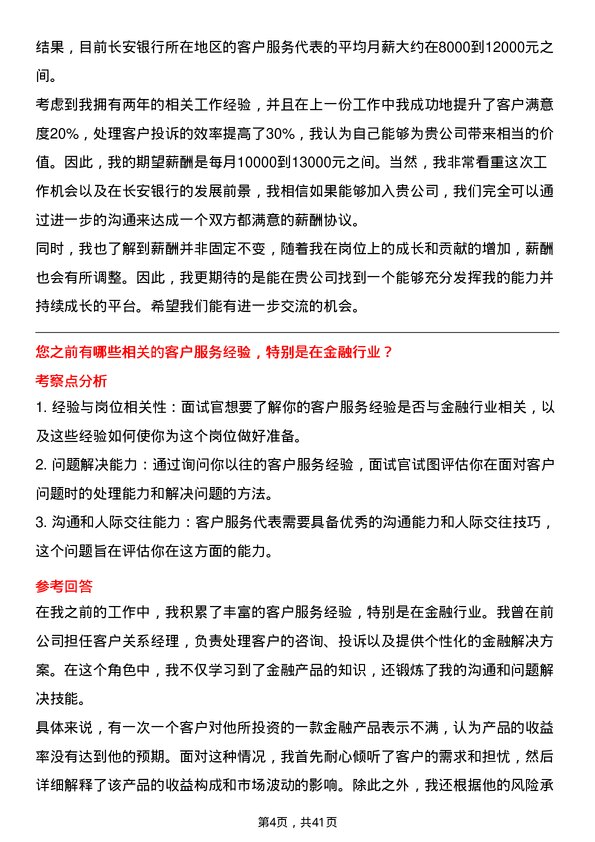 39道长安银行客户服务代表岗位面试题库及参考回答含考察点分析