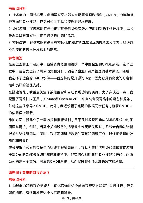 39道长安银行数据中心运维工程师岗位面试题库及参考回答含考察点分析