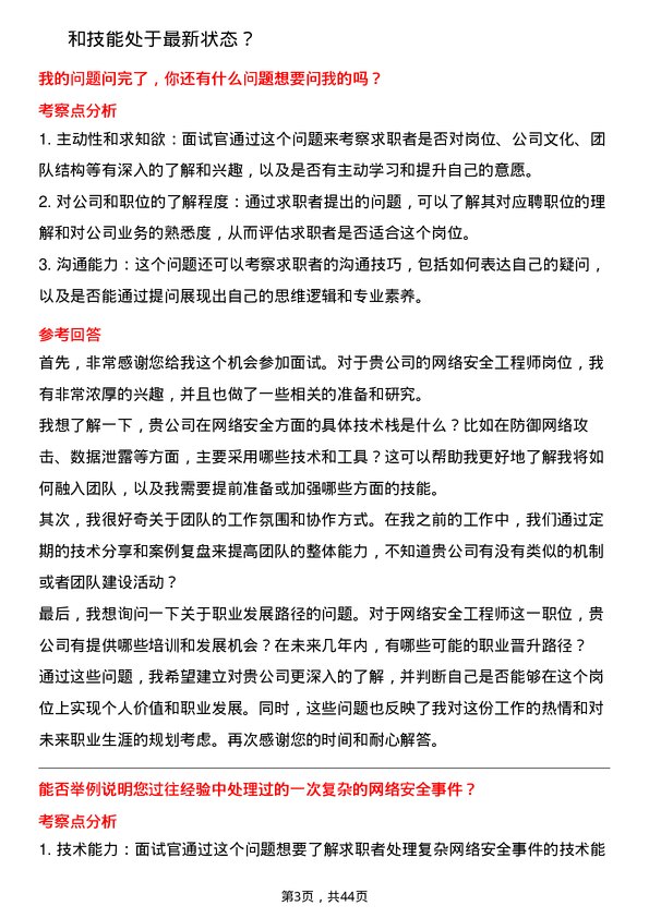 39道长安银行网络安全工程师岗位面试题库及参考回答含考察点分析