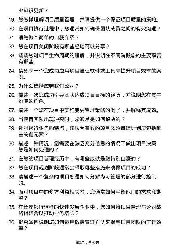 39道长安银行项目管理岗岗位面试题库及参考回答含考察点分析