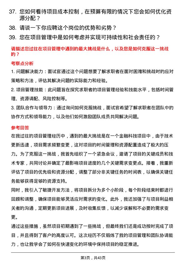 39道长安银行项目管理岗岗位面试题库及参考回答含考察点分析