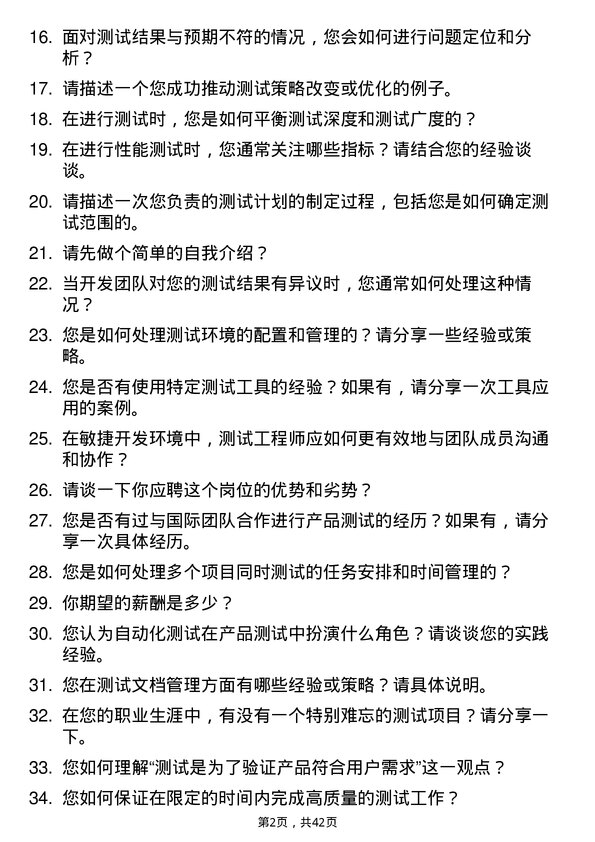 39道长鑫科技产品测试工程师岗位面试题库及参考回答含考察点分析