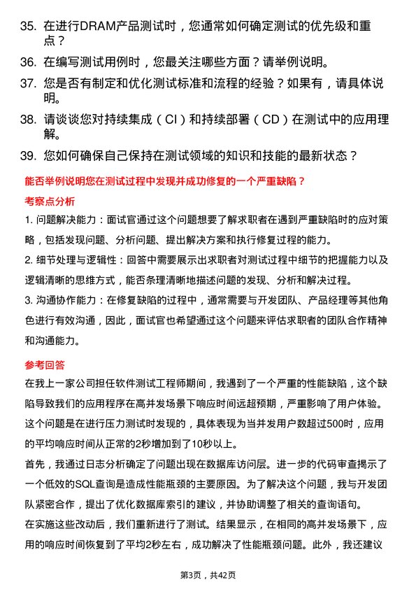 39道长鑫科技产品测试工程师岗位面试题库及参考回答含考察点分析