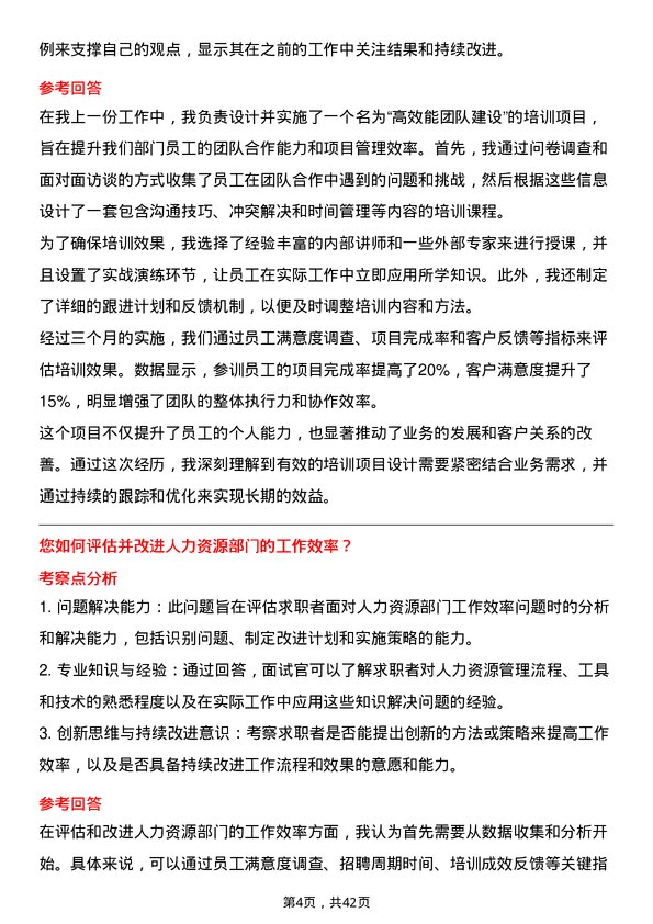 39道长鑫科技人力资源专员岗位面试题库及参考回答含考察点分析