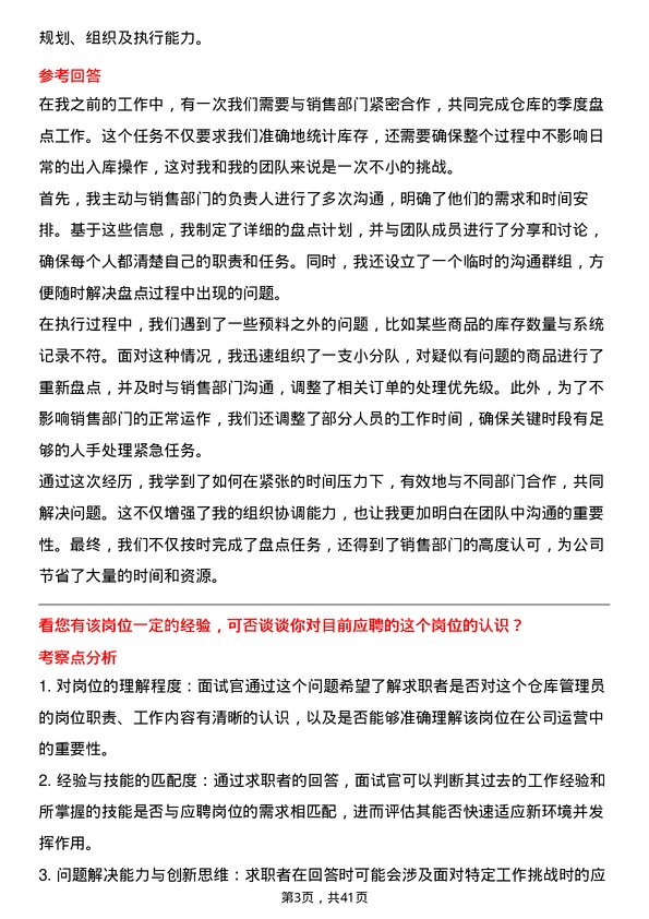 39道长鑫科技仓库管理员岗位面试题库及参考回答含考察点分析