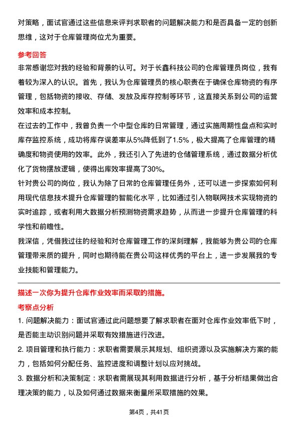 39道长鑫科技仓库管理员岗位面试题库及参考回答含考察点分析