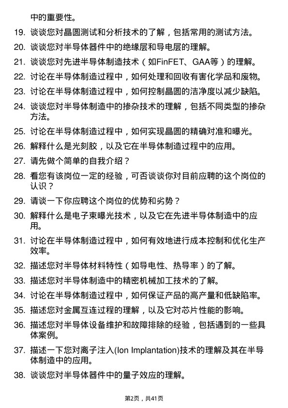 39道长鑫科技半导体工艺工程师岗位面试题库及参考回答含考察点分析