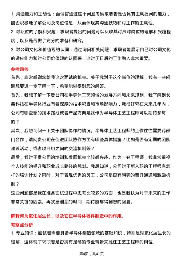 39道长鑫科技半导体工艺工程师岗位面试题库及参考回答含考察点分析