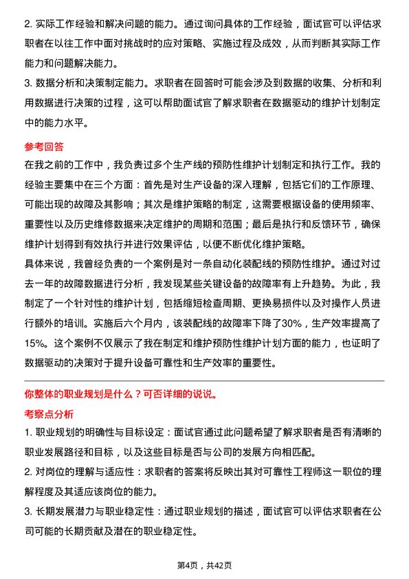 39道长鑫科技可靠性工程师岗位面试题库及参考回答含考察点分析