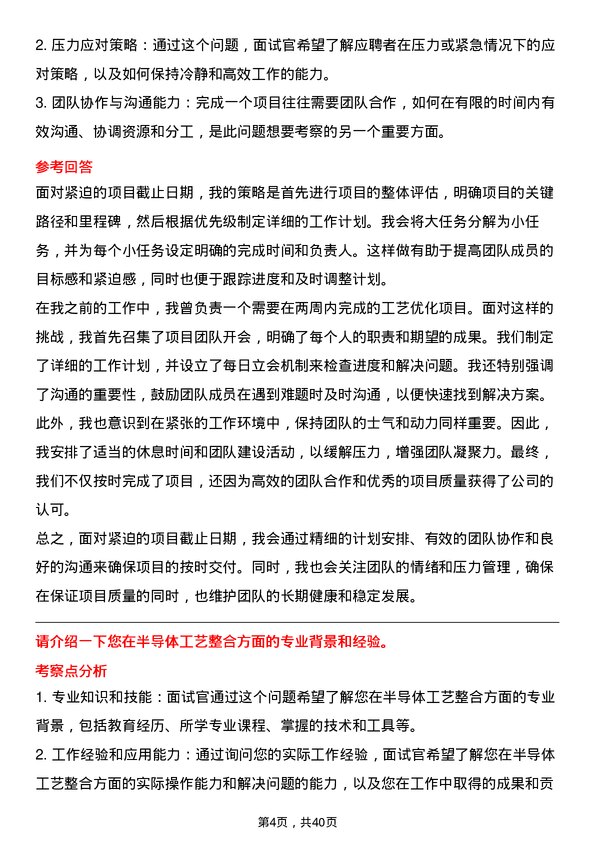 39道长鑫科技工艺整合工程师岗位面试题库及参考回答含考察点分析