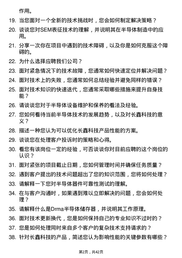 39道长鑫科技技术支持工程师岗位面试题库及参考回答含考察点分析