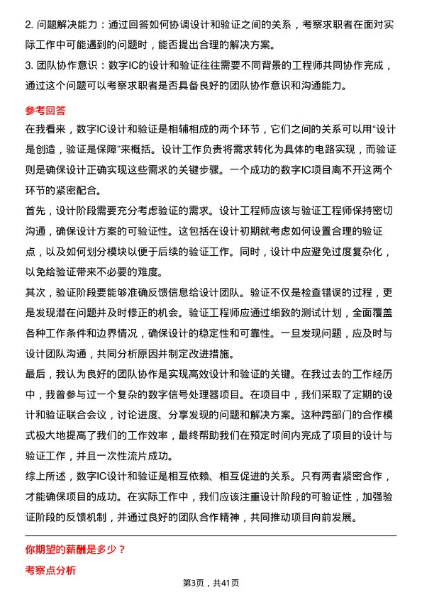 39道长鑫科技数字IC设计工程师岗位面试题库及参考回答含考察点分析