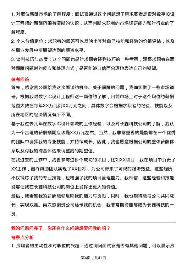 39道长鑫科技数字IC设计工程师岗位面试题库及参考回答含考察点分析