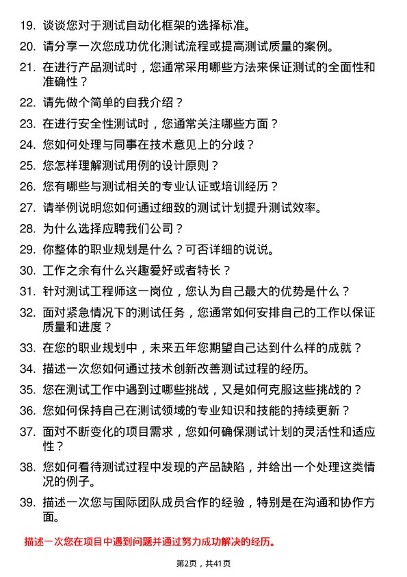 39道长鑫科技测试工程师岗位面试题库及参考回答含考察点分析