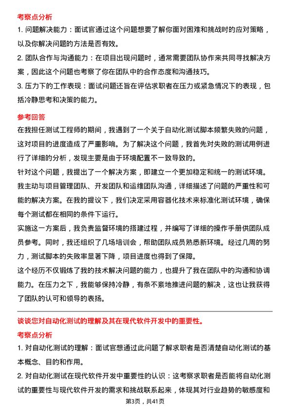 39道长鑫科技测试工程师岗位面试题库及参考回答含考察点分析