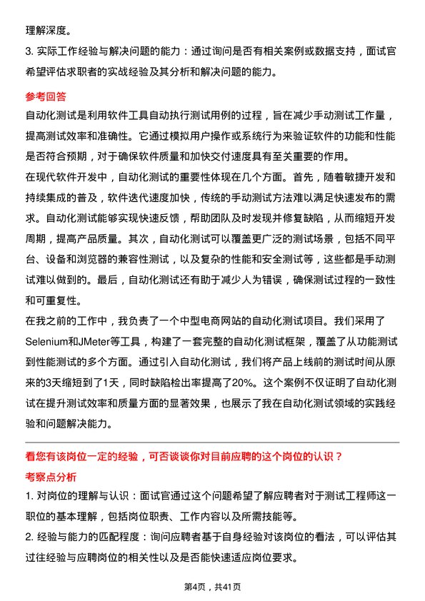 39道长鑫科技测试工程师岗位面试题库及参考回答含考察点分析