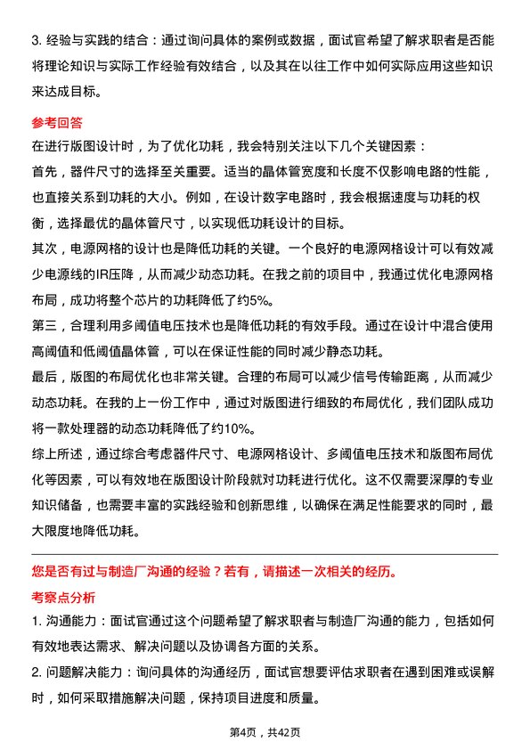 39道长鑫科技版图设计工程师岗位面试题库及参考回答含考察点分析