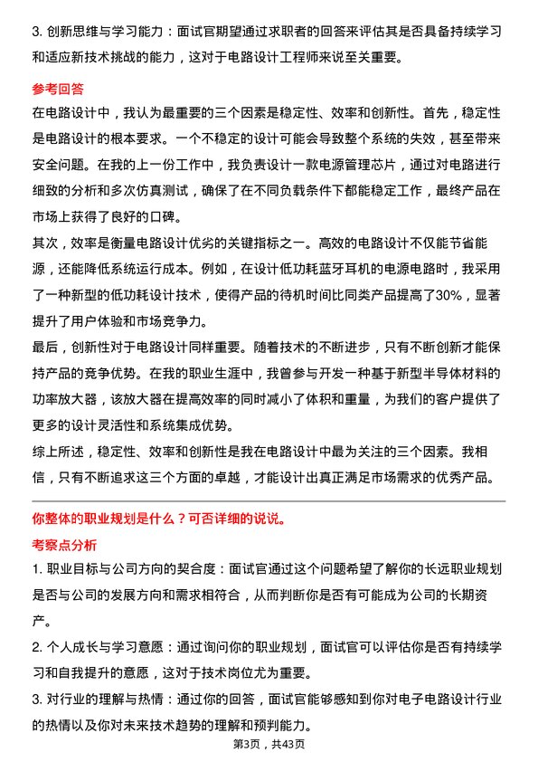 39道长鑫科技电路设计工程师岗位面试题库及参考回答含考察点分析