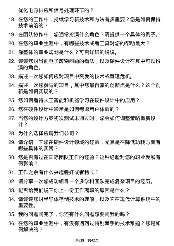 39道长鑫科技硬件工程师岗位面试题库及参考回答含考察点分析