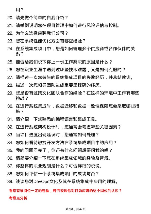 39道长鑫科技系统集成工程师岗位面试题库及参考回答含考察点分析